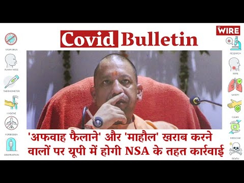 Adityanath Govt. To Slap NSA Against Those Who 'Spread Rumours, Disturb Peace' As COVID Deaths Rise