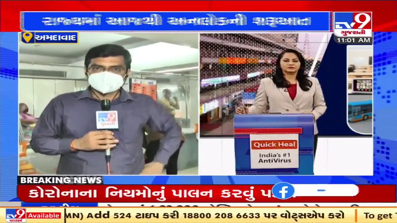 Gujarat Unlock _ Govt, Private offices resume with 100% staff _ Ahmedabad _ Tv9GujaratiNews