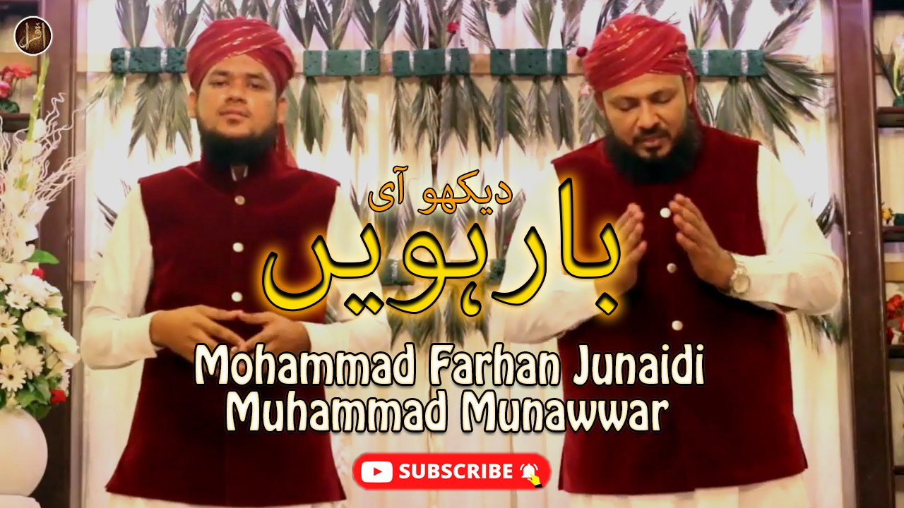Dekho Ayi Barhveen | Naat | Farhan Junaidi & Muhammad Munawwar  | Iqra In The Name Of Allah