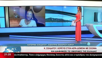 Η Αθλητρία Εναέριου χορού, Κ. Σολδάτου, στο δελτίο του Star