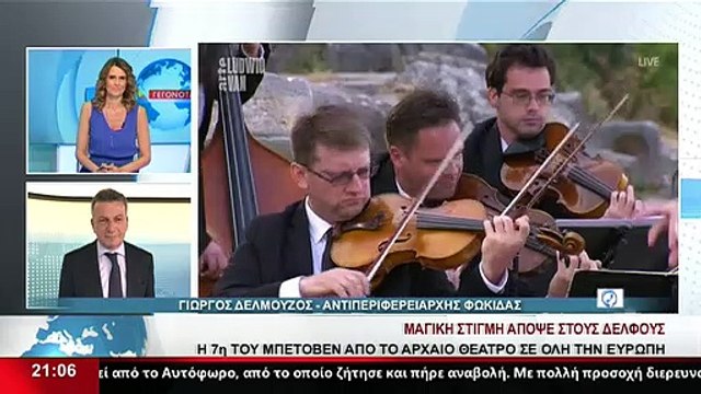 Ο Αντιπεριφερειάρχης Φωκίδας, Γ.Δελμούζος,στο δελτίο του Star