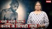 गांधी जयंती विशेष: कलम के सिपाही गांधी I Gandhi Jayanti I 2 October I Mahatma Gandhi I Damini Yadav