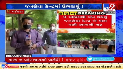 Govt offices resume, people throng in large numbers_ Vadodara _ Tv9GujaratiNews