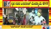 ಲಾಕ್​ಡೌನ್ ಸಡಿಲಿಕೆ ಬಗ್ಗೆ ಸಲಹೆಗಳು ಬಂದಿವೆ: Basavaraj Bommai | Unlock | Karnataka