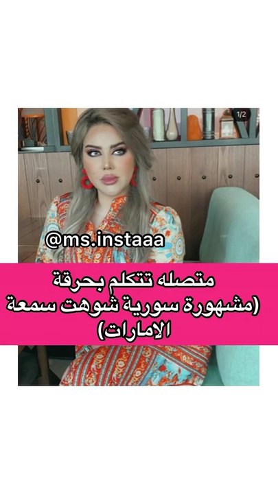 متصلة تهاجم مروة راتب والأخيرة ترد