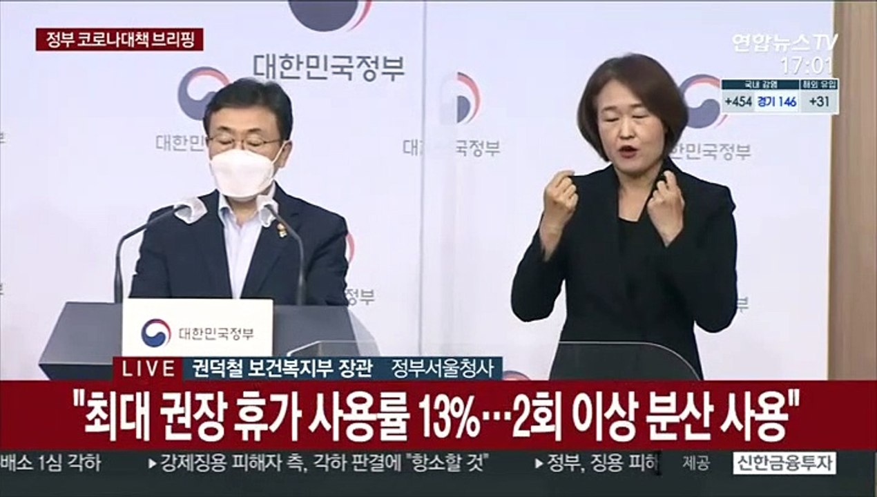 [현장연결] 정부 "공공부문 여름휴가 분산제 시행…휴가 인원 한주에 13%내로 제한"