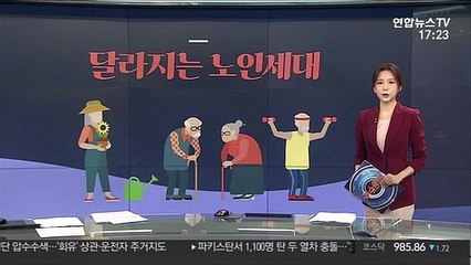 [그래픽뉴스] 달라지는 노인세대