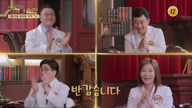 과연 그녀의 잘못된 습관은?_기적의 습관 82회 예고 TV CHOSUN 210608 방송