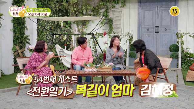 20년간의 은둔생활 속 숨겨진 사연은?_내 사랑 투유 54회 예고 TV CHOSUN 210608 방송