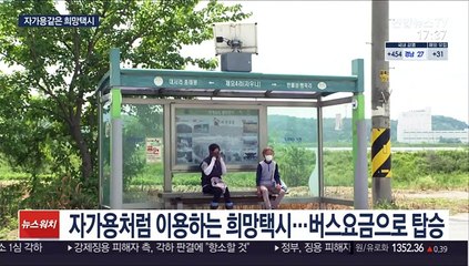 교통오지 운행하는 희망택시…시내버스요금으로 이용