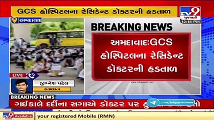 Patient's kin attacks medical staff, GCS hospital resident doctors sit on dharna _ Ahmedabad _ Tv9 (1)