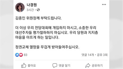 나경원, '윤석열 비판' 김종인에 "더는 개입말라" / YTN