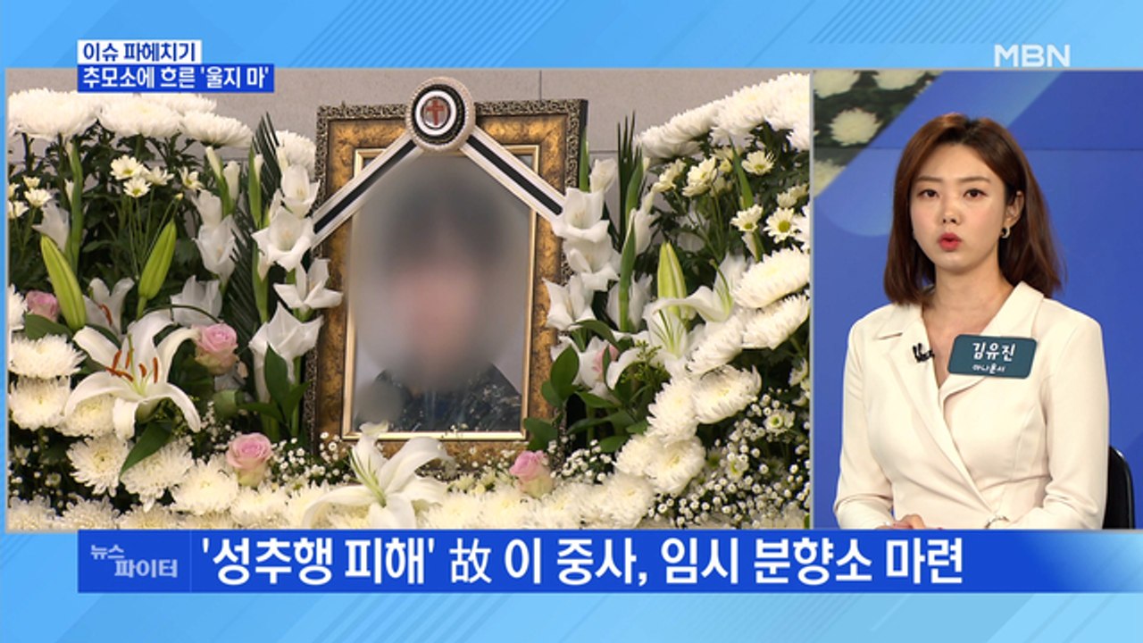 MBN 뉴스파이터-故 이 중사 母 "딸 심경 알 수 있어"…'울지마' 가사엔