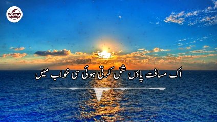 Ek Masafat Panw Shal karti Hui | Romantic | Poetry Junction