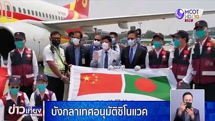 ข่าวเที่ยง (ช่วงที่ 4) วันจันทร์ที่ 7 มิถุนายน 2564