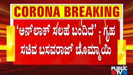 Home Minister Basavaraj Bommai Says We Have Received Advises For Unlock