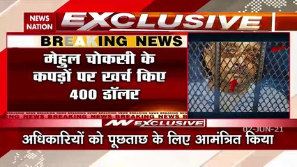 PNB scam: डोमिनिका कोर्ट में मेहुल चोकसी के झूठ का खुलासा, देखें रिपोर्ट