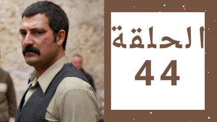 مسلسل تتار رمضان - الحلقة 44