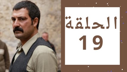 مسلسل تتار رمضان - الحلقة 19