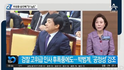 박범계, 이성윤 승진에 “사적인 것 1g도 고려 안해”