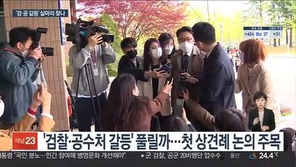 내일 김오수-김진욱 첫 회동…갈등 실마리 찾나