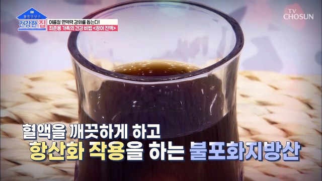 힘이 불끈!! 면역력 강화의 비책 『장어 진액』 TV CHOSUN 20210607 방송