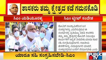 CM Yediyurappa Asks MLAs To Involve In Covid Control Activities & Not To  Give Political Statements