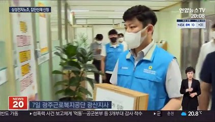 삼성전자 노조, 첫 집단 산재 신청…"근무 환경 개선해야"