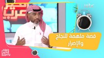 رغم كل الظروف الصعبة.. قصة ملهمة لشاب حقق طموحه بإطلاق مشروعين مختلفين