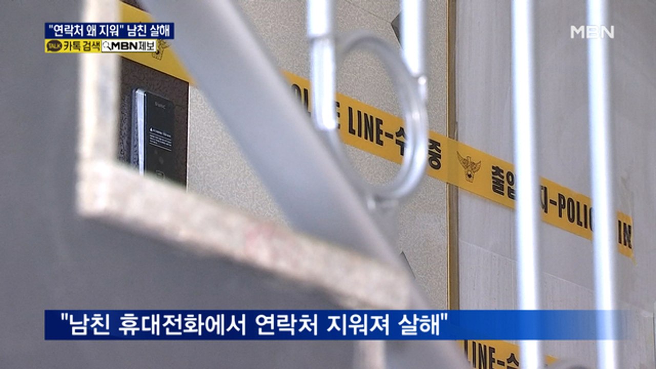 15살 연하 남친 살해한 30대 여성…"내 연락처 지워서"