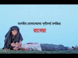 Rabeya  (The Sister) Part 1 |  A Film by Tanvir Mokammel | Kino-Eye Films | Official