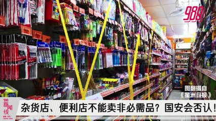 《988新闻线》：2021年06月07日