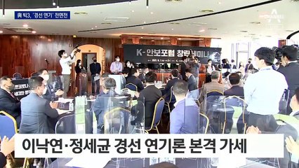 민주당 경선 일정 연기냐 불가냐…결국 수면 위로