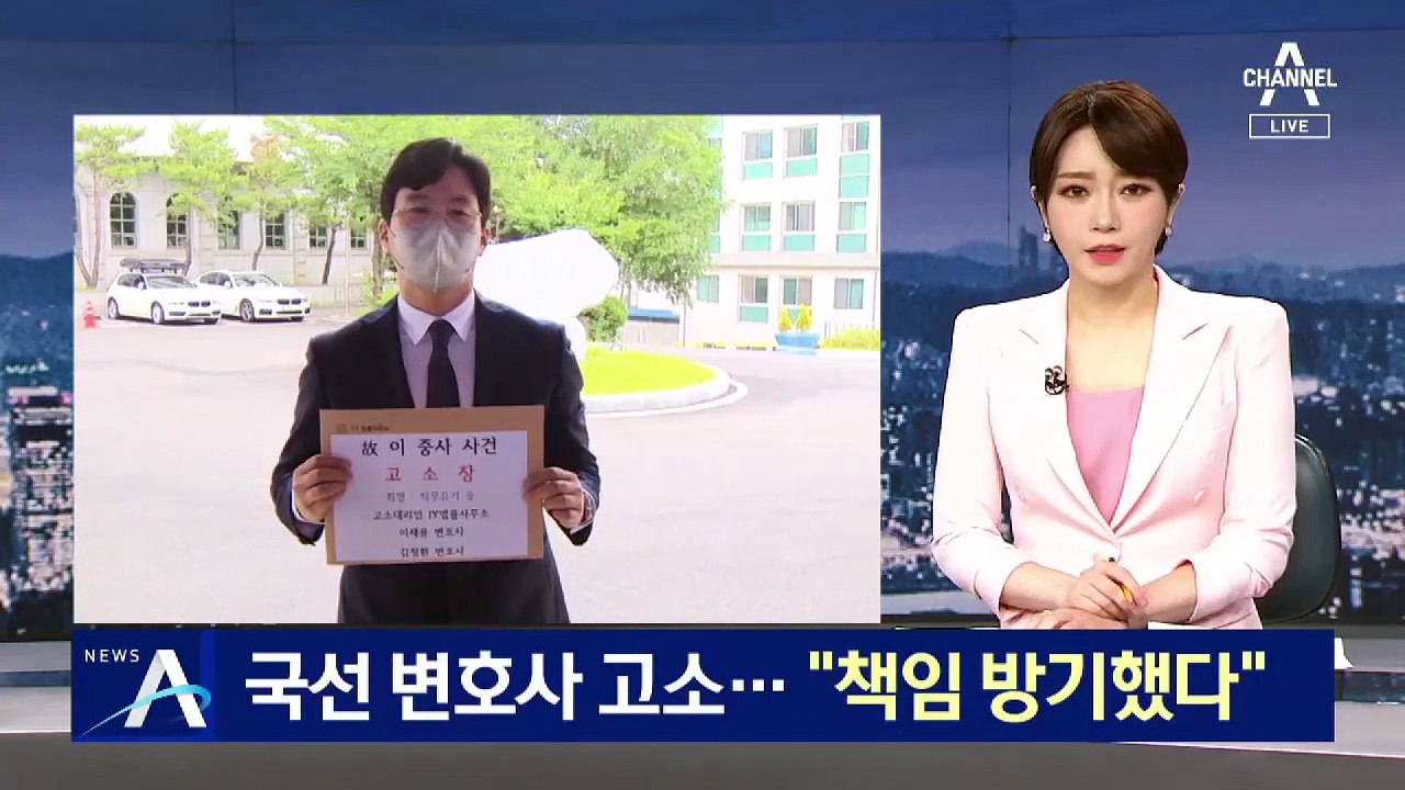공군 부사관 유족, 국선 변호사 고소…“책임 방기했다”