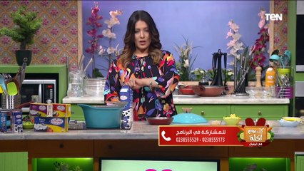 كل يوم أكلة | طريقة عمل المهلبية مع الشيف فيفيان فريد