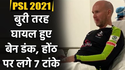 Ben Dunk gets injured during practice ahead of Pakistan Super League in AbuDhabi| Oneindia Sports