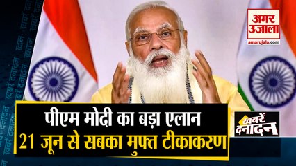 Yoga Day से देश के 18 साल से अधिक उम्र वाले सभी लोगों को PM Modi का तोहफा | 18+ Free Vaccination