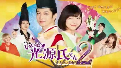 いいね光源氏くん2期1話シーズン2ドラマ2021年6月7日YOUTUBEパンドラ