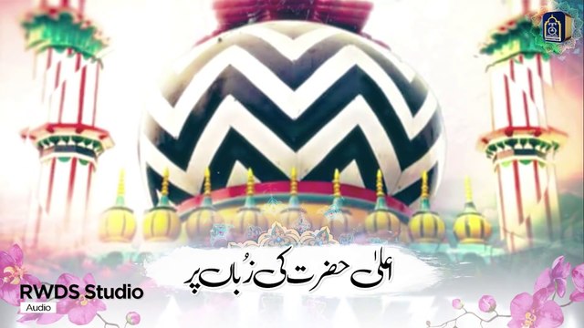 Manqabat 2021 Sadr ush Sharia - Mufti Amjad Ali Aazmi - Hafiz Tahir Qadri