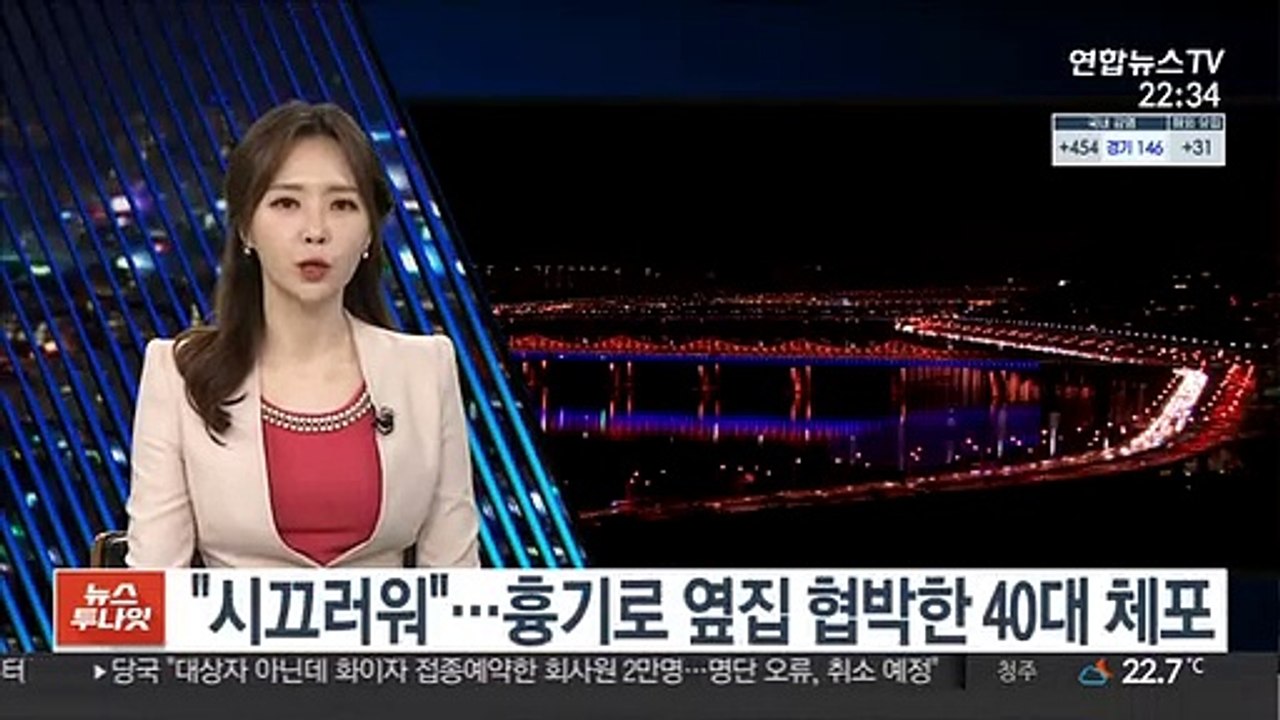"시끄러워"…흉기로 옆집 협박한 40대 체포