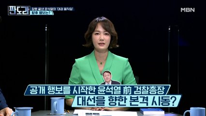 윤석열 공개 행보! 대권 도전 임박했나?