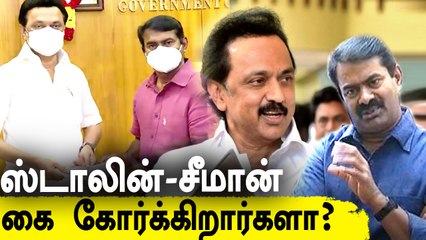 திமுக கூட்டணில் இணைகிறதா Seemanன் நாம் தமிழர் கட்சி?