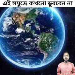 এই সমুদ্রে আপনি কখনো ডুববেন না , dead sea