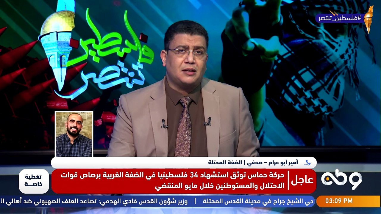 ▪️ تغطية خاصة بعنوان " خوفا من صواريخ المقاومة وتحذيرات حماس .. حكومة الاحتلال تهرع لإلغاء مسيرة الأعلام الصهيونية نحو القدس "