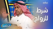 داوود الشريان يتفاعل مع جواب منيرة من عائلة راشد