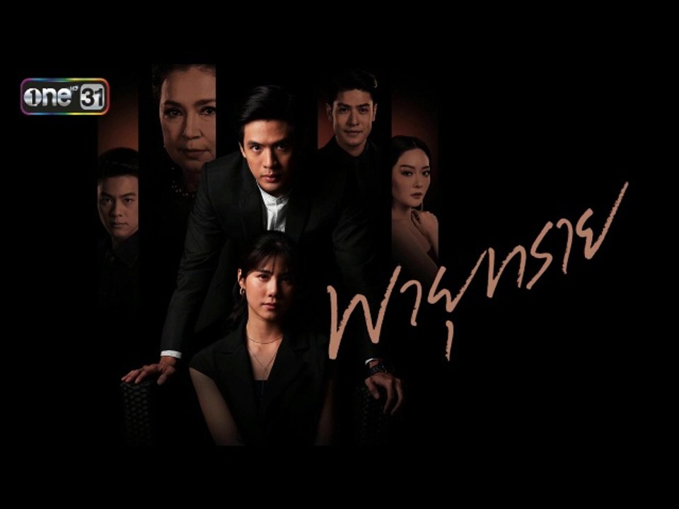 พายุทราย EP.14 (ตอนจบ.14)