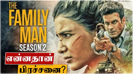 Family Man 2 பேசியிருக்கும் அரசியல் சரியா? பிரச்சனைகள் என்ன?