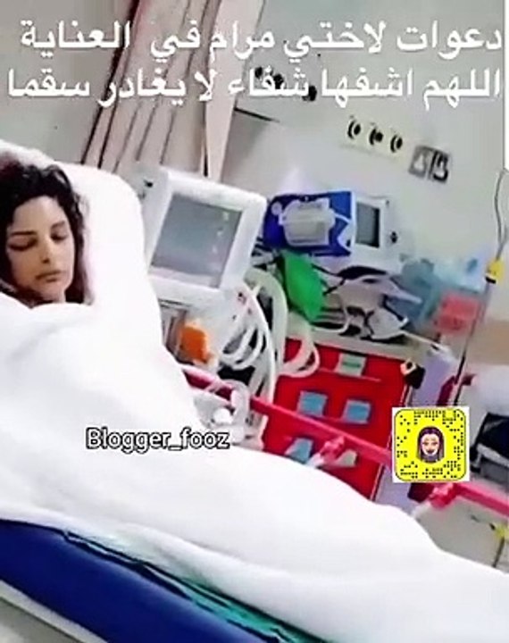 مرام البلوشي في العناية المركزة