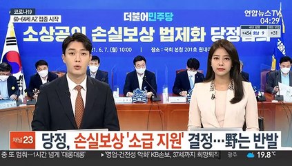 당정, 손실보상법 前 피해 '소급 지원'…野는 반발