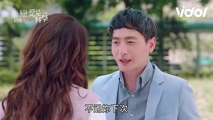 戀愛是科學│精華版EP2 歐文馬克感情漸漸升溫 乃慧有福從陌生到熟悉 Love is Science │ Vidol.tv